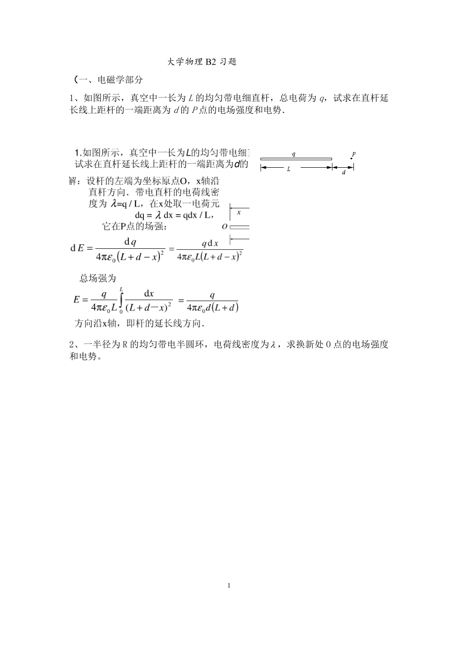 大学物理b2习题 (含答案).doc_第1页