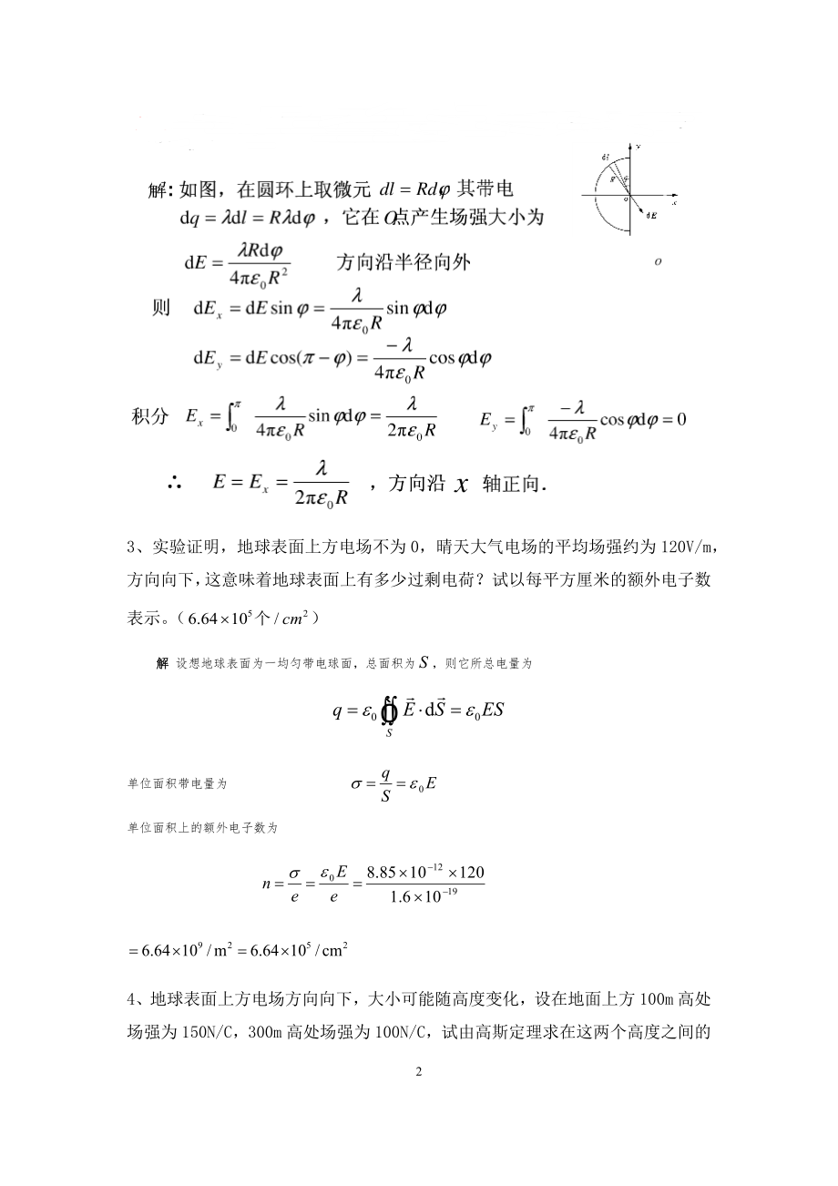 大学物理b2习题 (含答案).doc_第2页