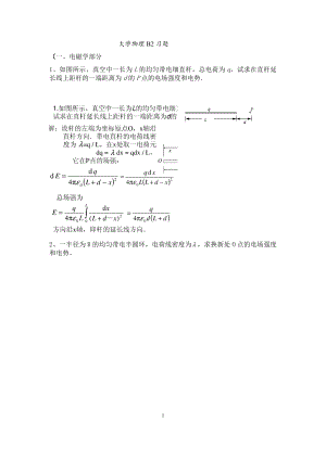 大学物理b2习题 (含答案).doc