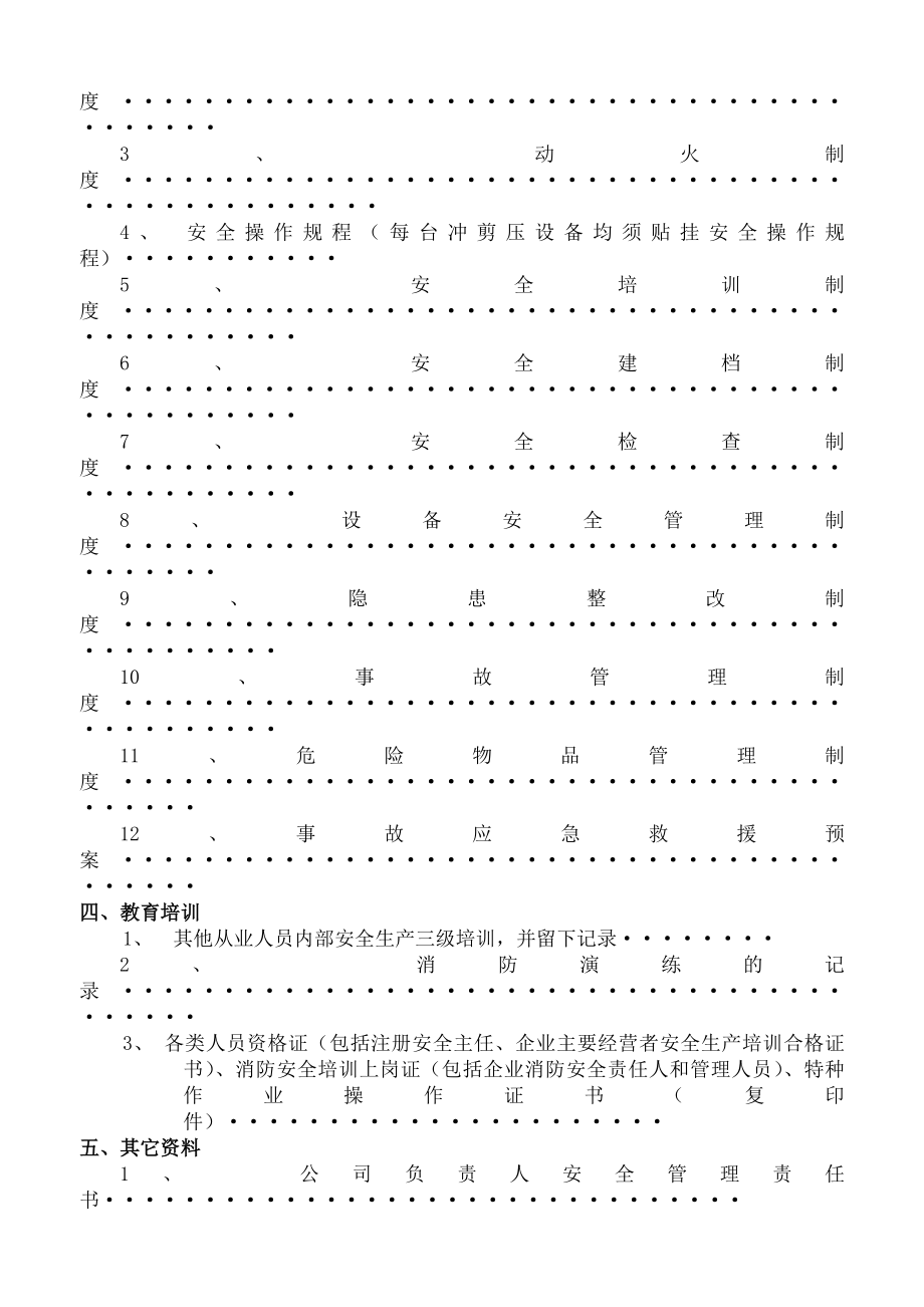 一般工厂企业安全规范化管理制度.docx_第2页