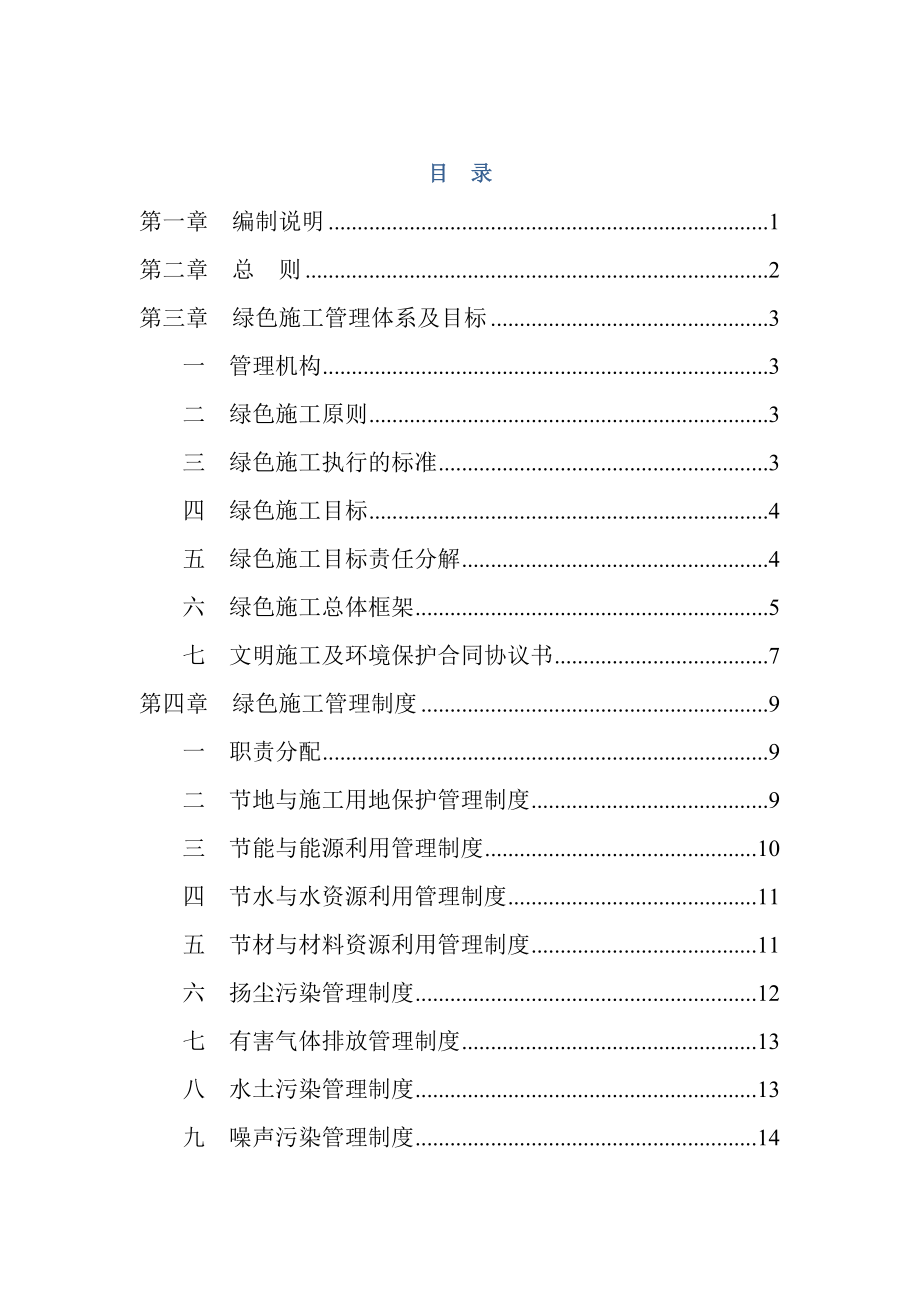 绿色施工管理体系制度和目标2.docx_第2页