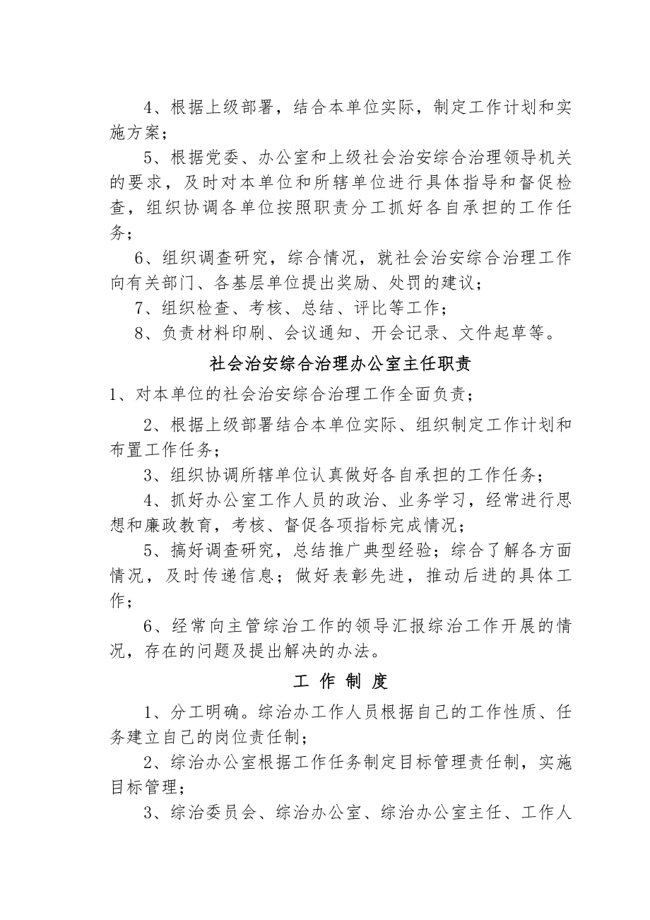 综治各项规章制度.docx_第2页