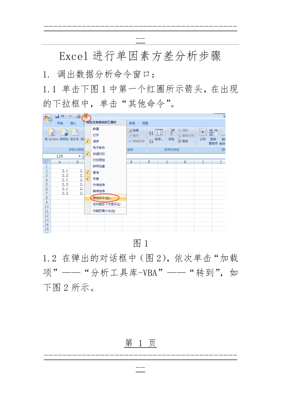 Excel进行单因素方差分析的步骤(11页).doc_第1页