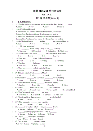 江苏译林牛津英语7B Unit1单元测试卷及答案.doc