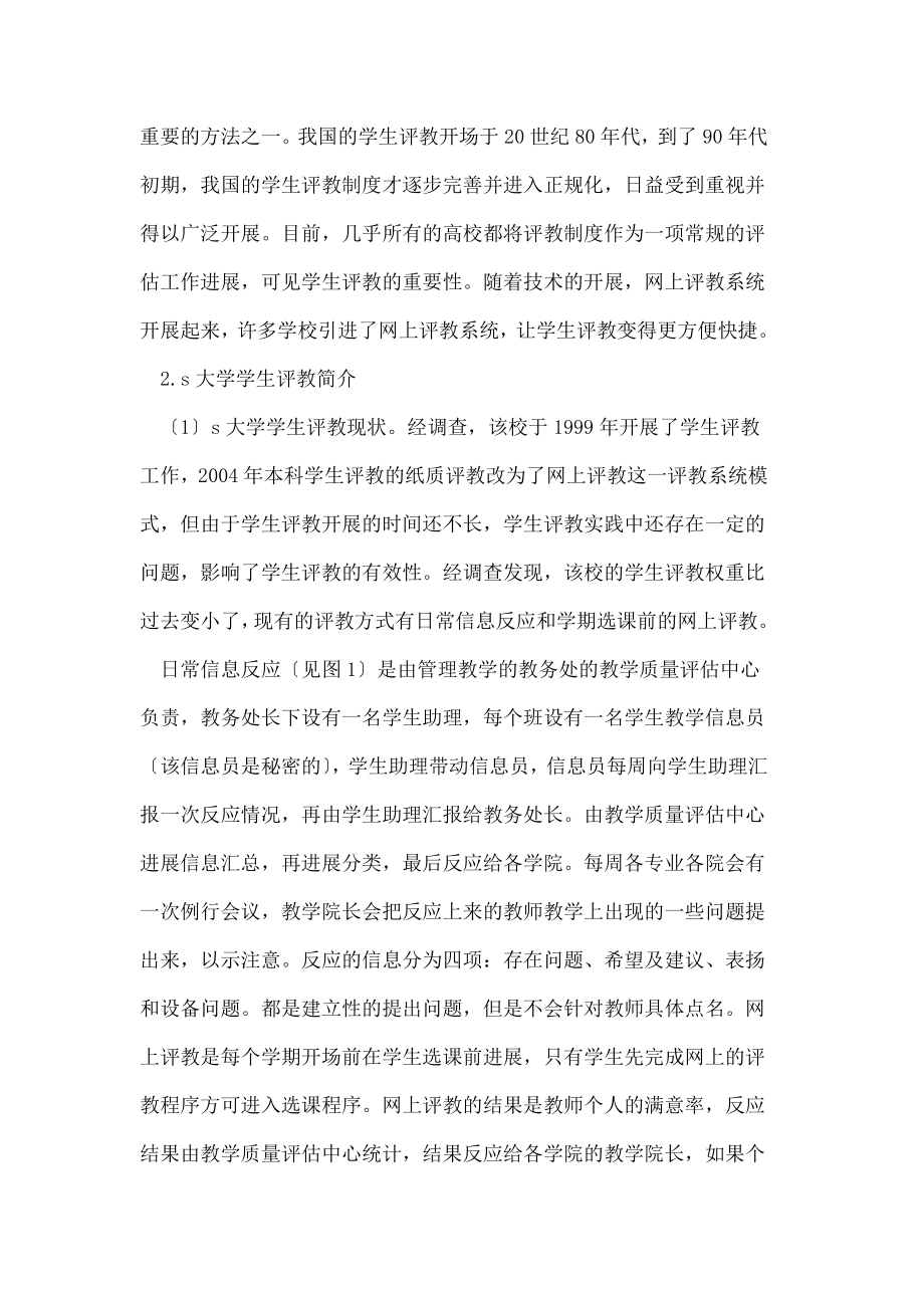 我国高校学生评教制度探析.doc_第2页