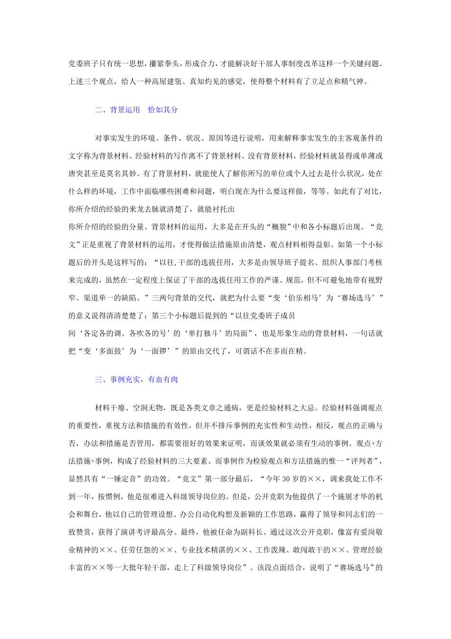 评析一份经验材料.doc_第2页