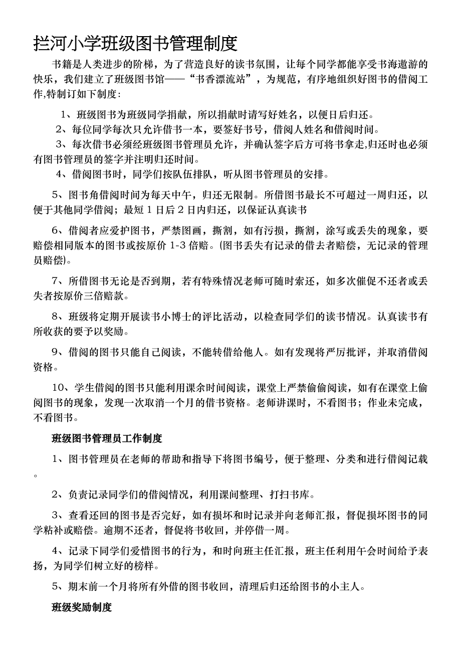 拦河小学班级图书管理制度及表格.docx_第1页