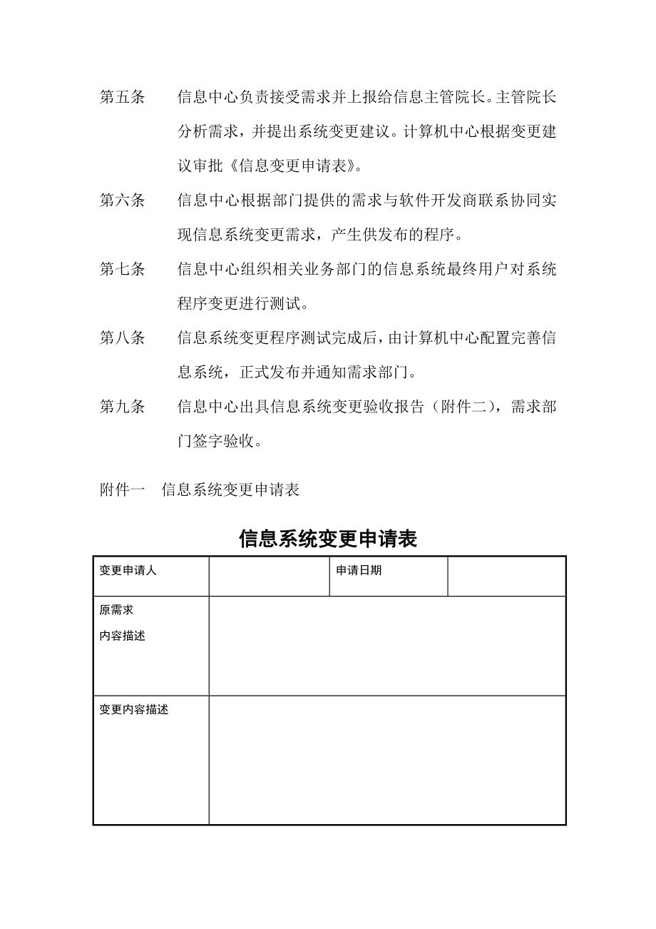 信息系统变更发布配置管理制度及相关记录.doc_第2页