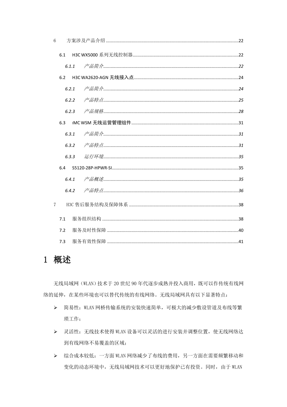 烟草进修学院无线校园网解决方案.doc_第2页