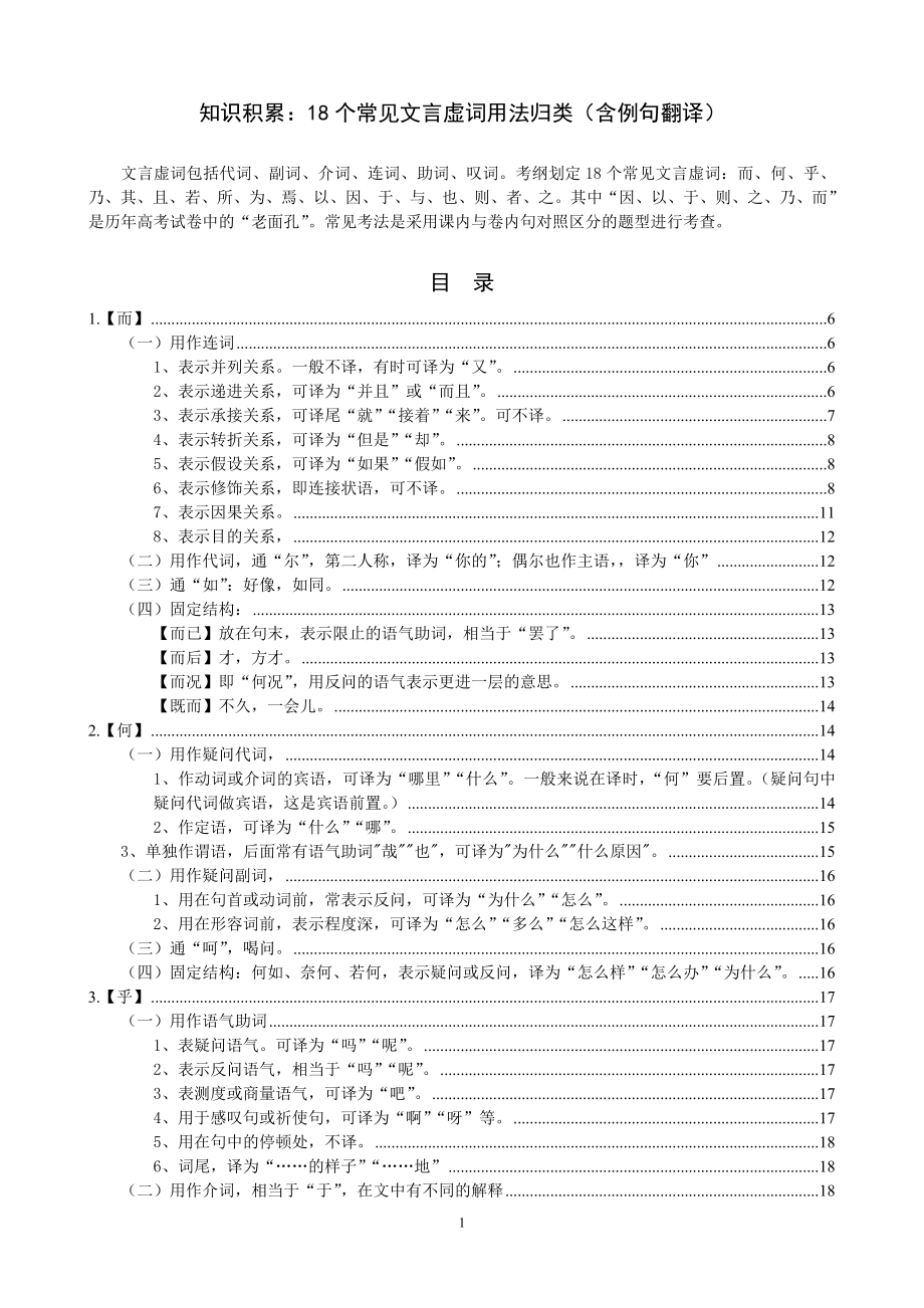 知识积累：18个常见文言虚词用法归类(含例句翻译).doc_第1页