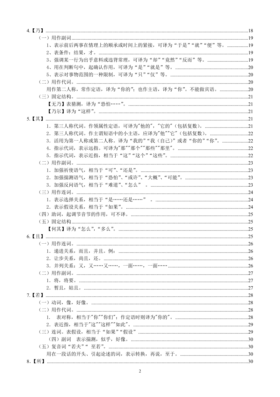 知识积累：18个常见文言虚词用法归类(含例句翻译).doc_第2页