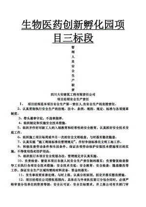 孵化园安全各项管理制度及各工种操作规程.docx