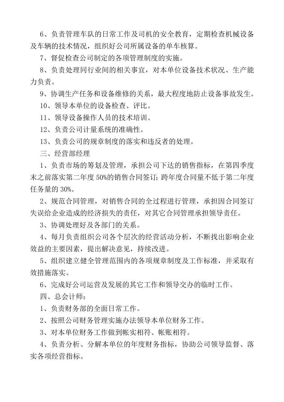 混凝土搅拌站企业管理制度2.doc_第2页