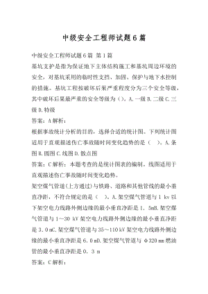 中级安全工程师试题6篇.docx