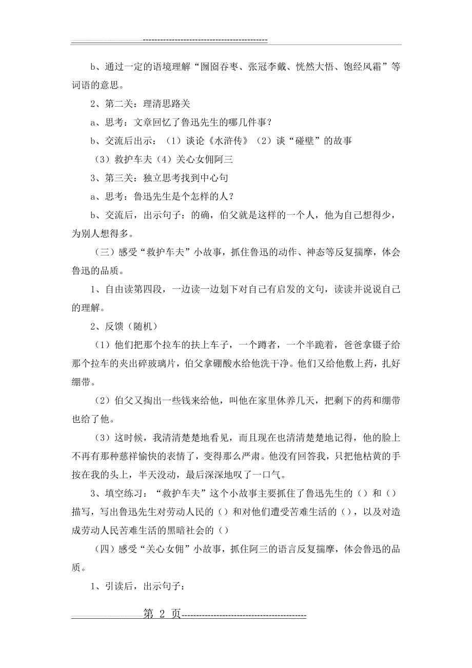 《我的伯父鲁迅先生》教学案例分析_教案教学设计(4页).doc_第2页