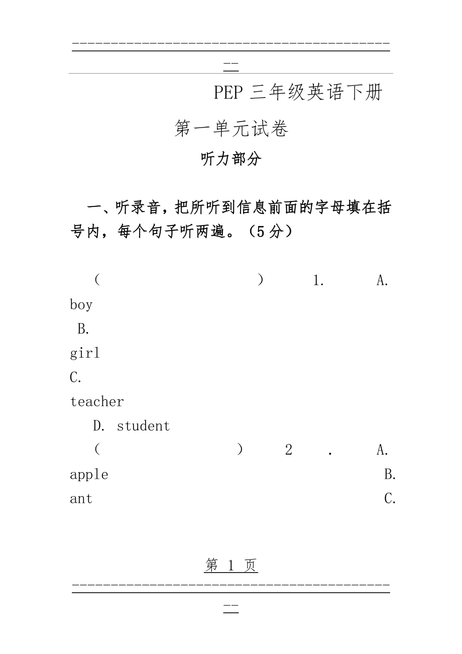 PEP三年级英语下册第一单元试卷(9页).doc_第1页