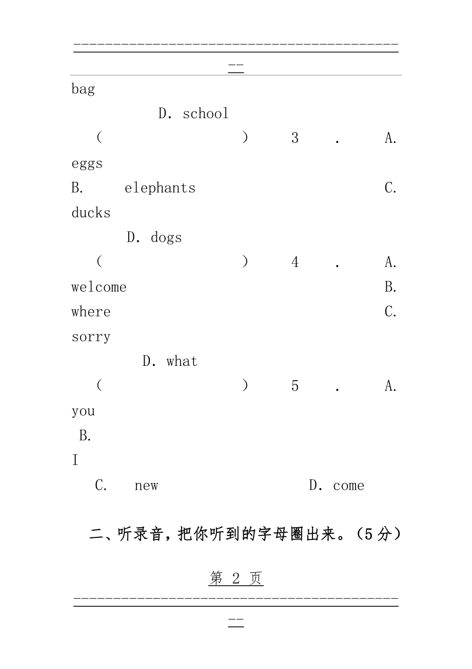 PEP三年级英语下册第一单元试卷(9页).doc_第2页