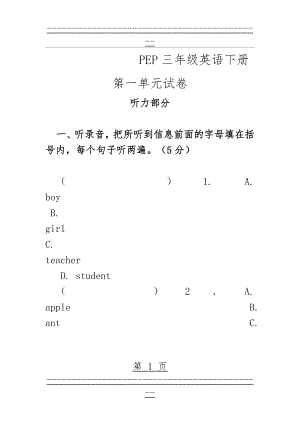 PEP三年级英语下册第一单元试卷(9页).doc