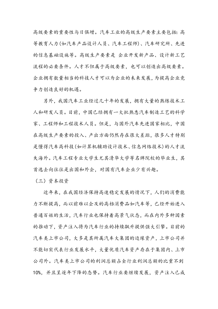 波特钻石模型案例分析-中国汽车汽车行业.doc_第2页