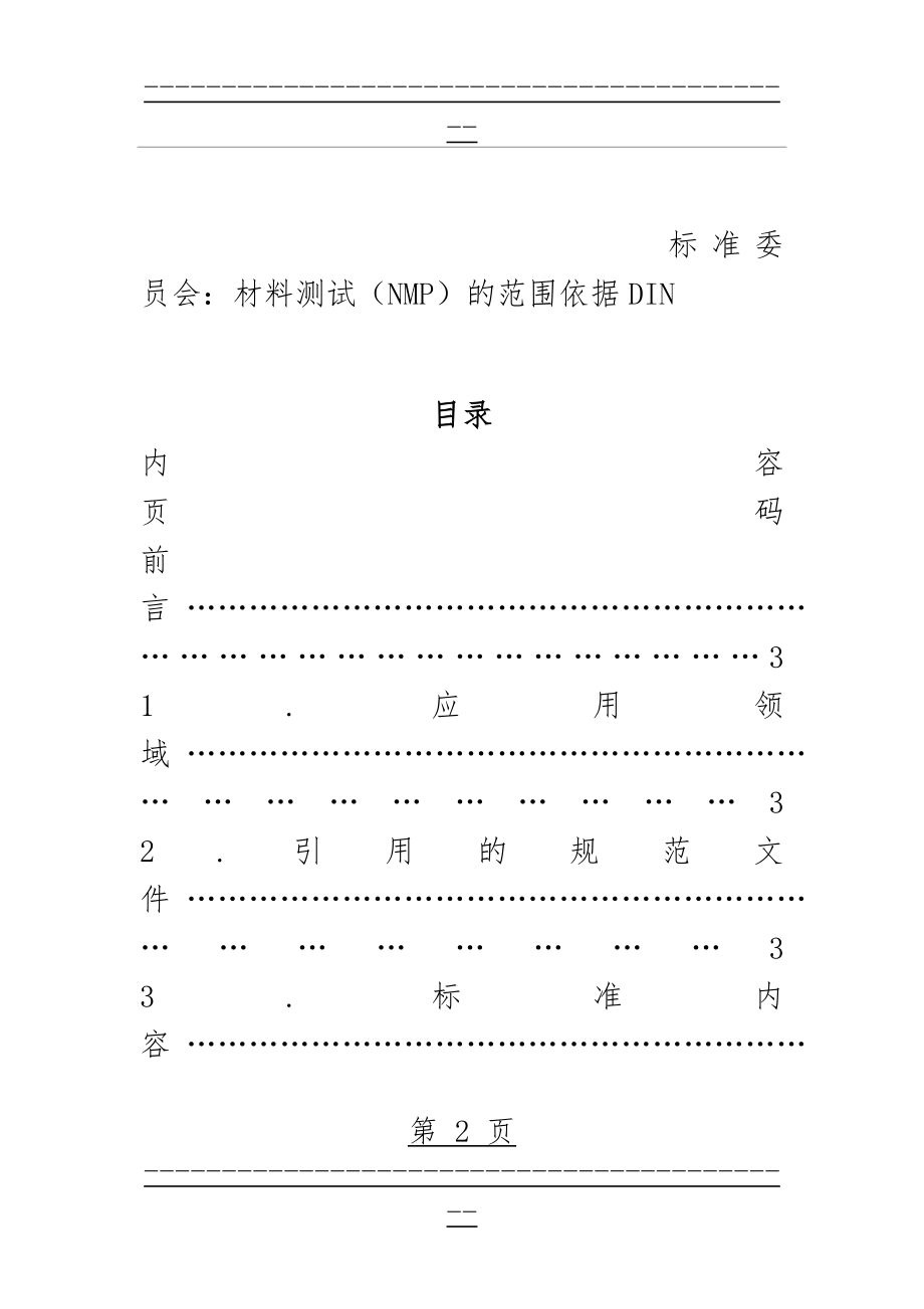 DIN 50979 中文版(30页).doc_第2页