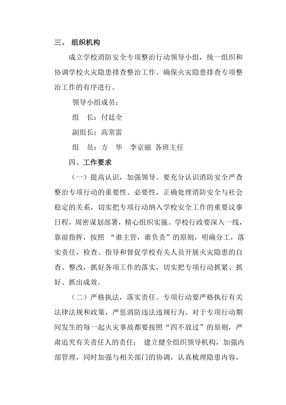 消防安全专项整治行动方案(1).doc_第2页