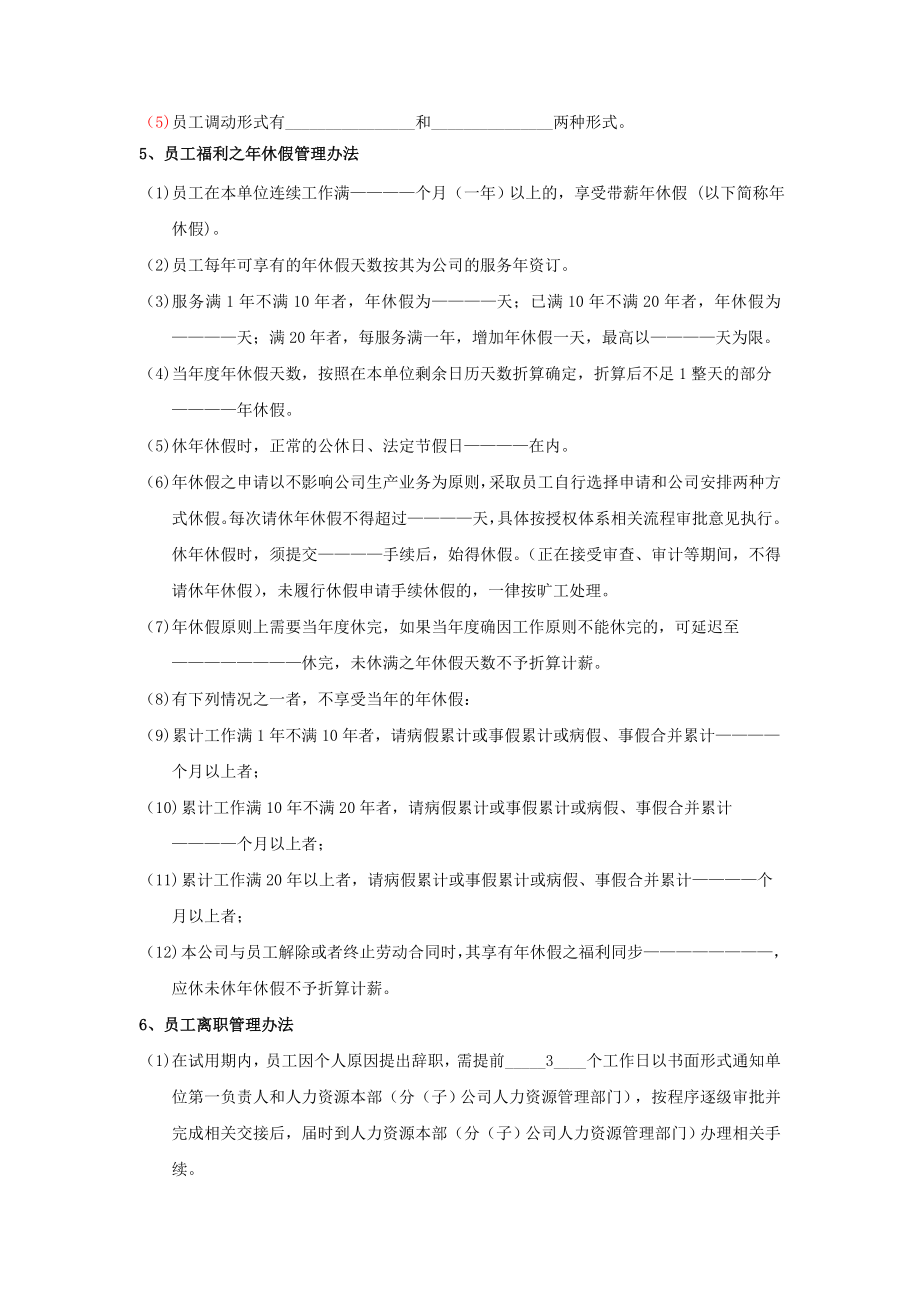 集团公司人力资源系统制度流程考试题库1.doc_第2页