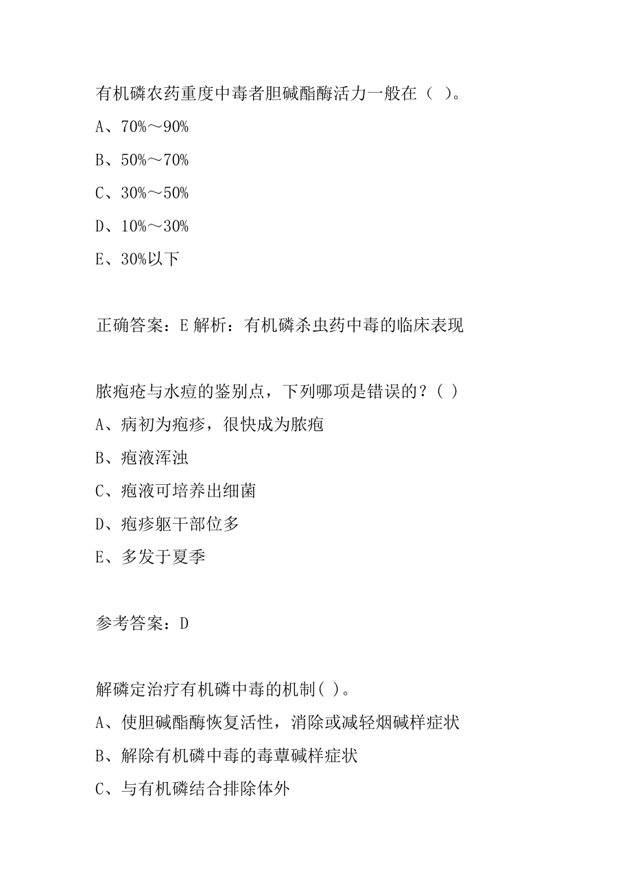 主管护师考试真题及答案6章.docx_第2页