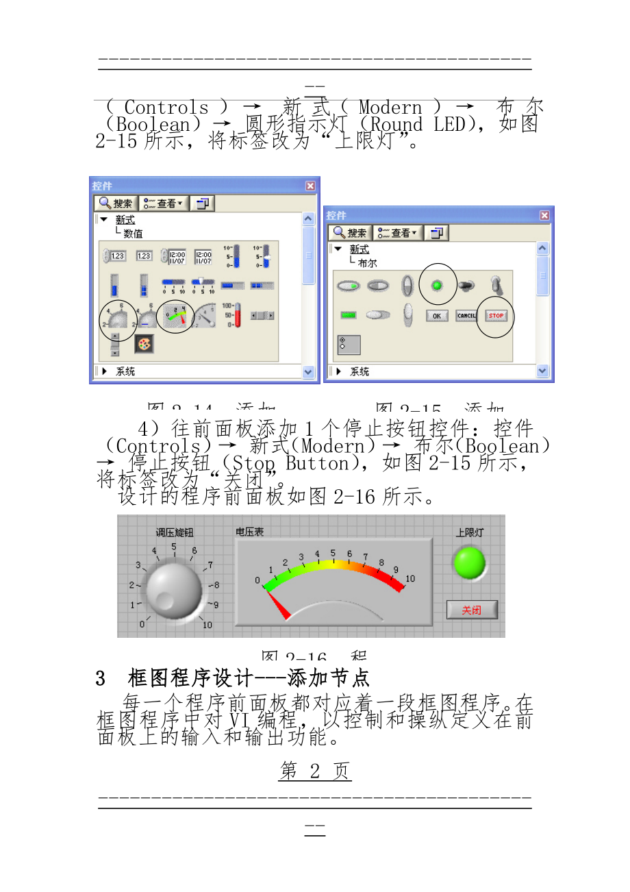 LabVIEW程序设计步骤(8页).doc_第2页