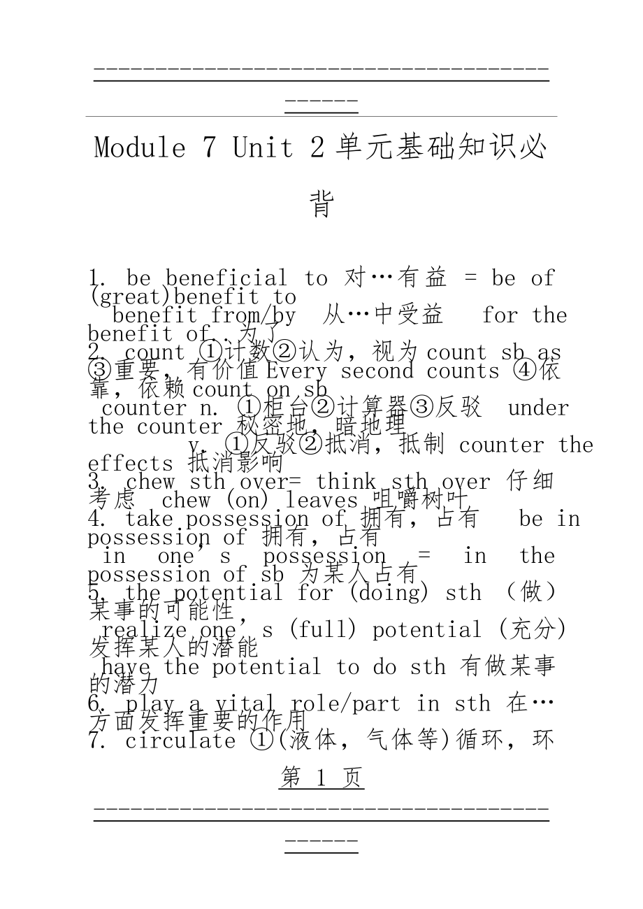 M7U2单元重点单词短语(5页).doc_第1页