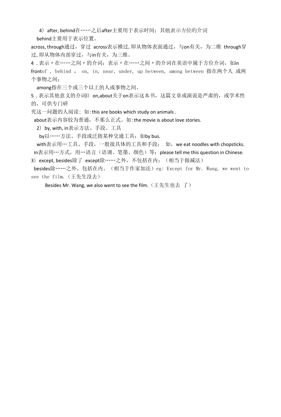 常见介词用法总结.docx_第2页