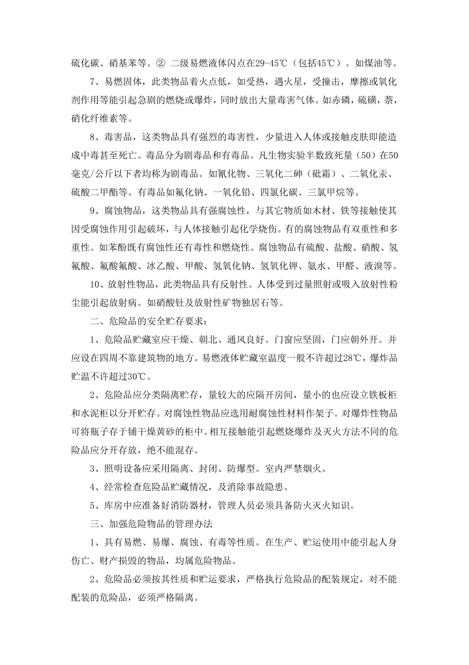 危险物品管理制度002.docx_第2页