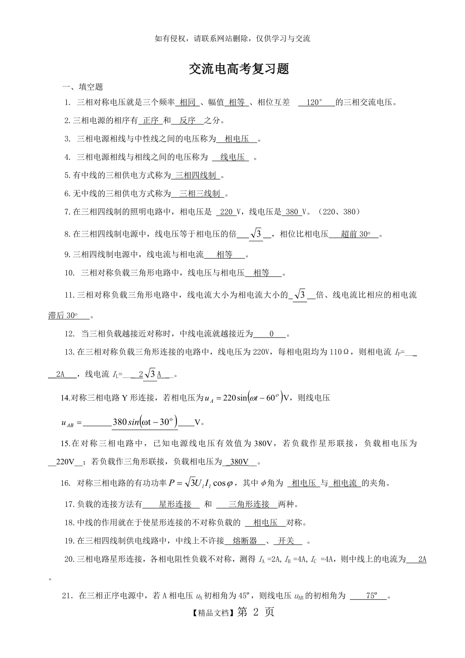 第3章三相交流电路复习练习题(高考)答案.doc_第2页