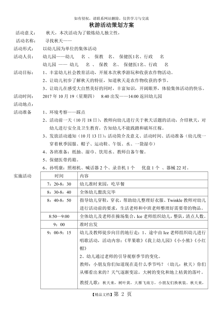 秋游活动策划方案.doc_第2页