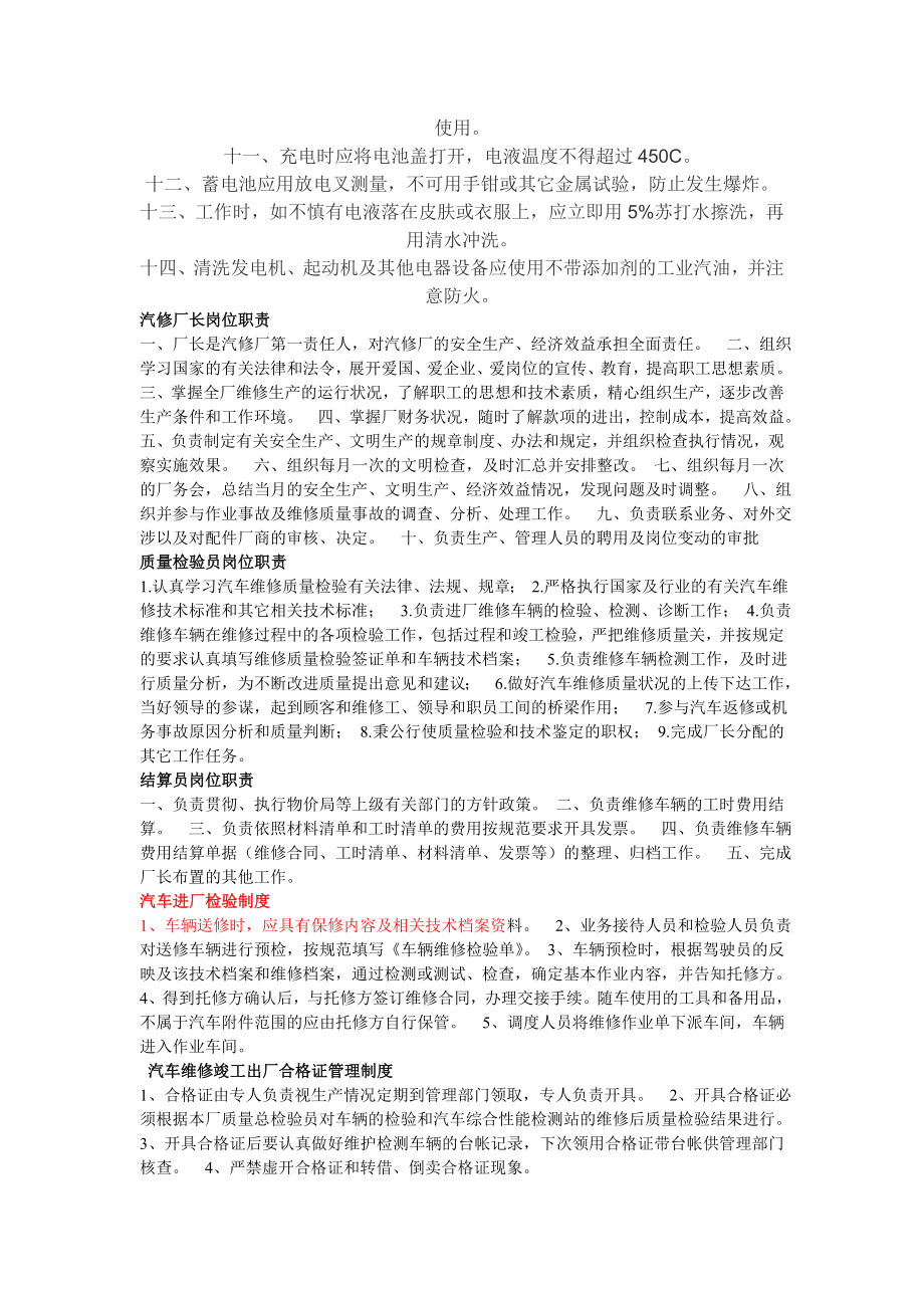 汽车维修管理制度005.doc_第2页