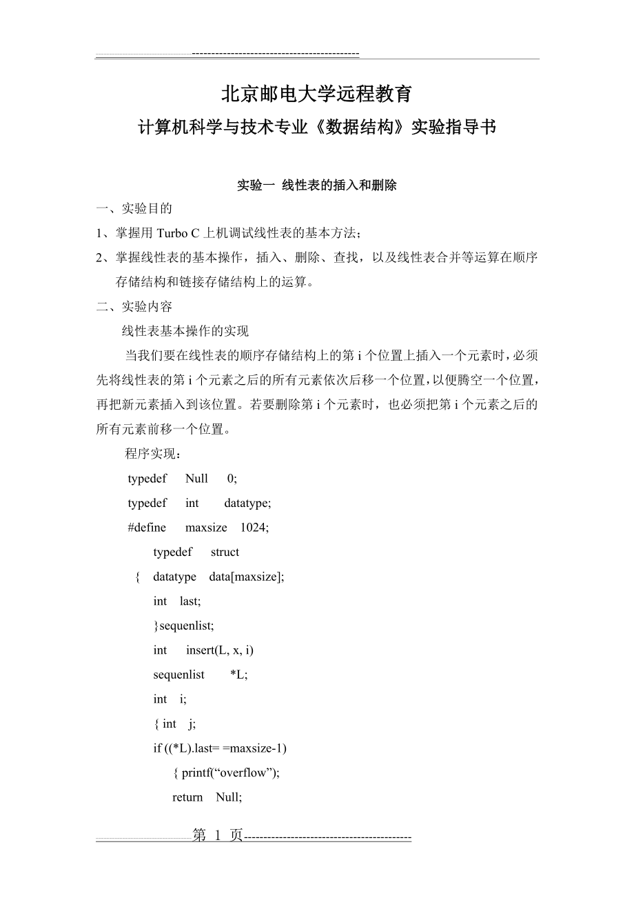 《数据结构》期中作业(13页).doc_第1页