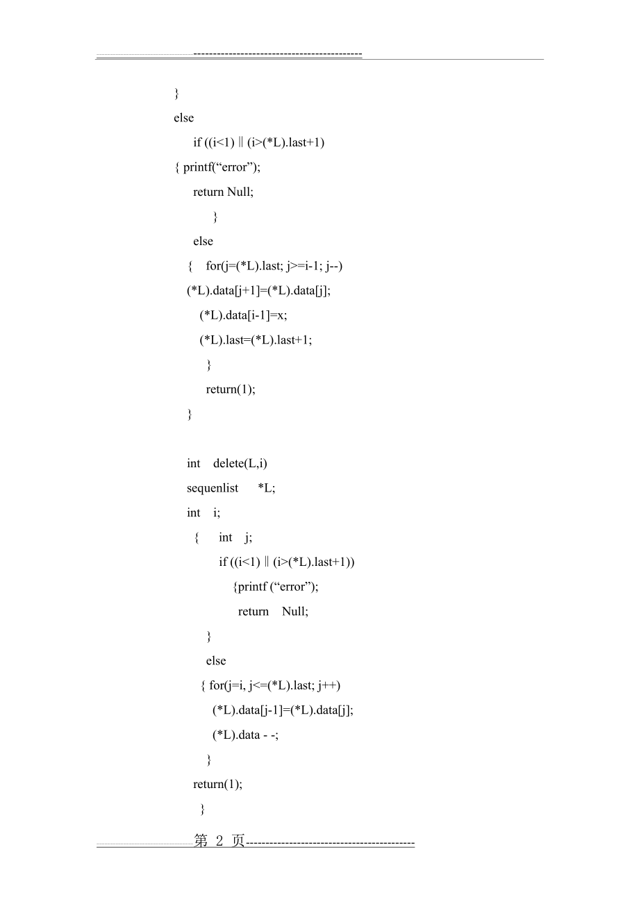 《数据结构》期中作业(13页).doc_第2页