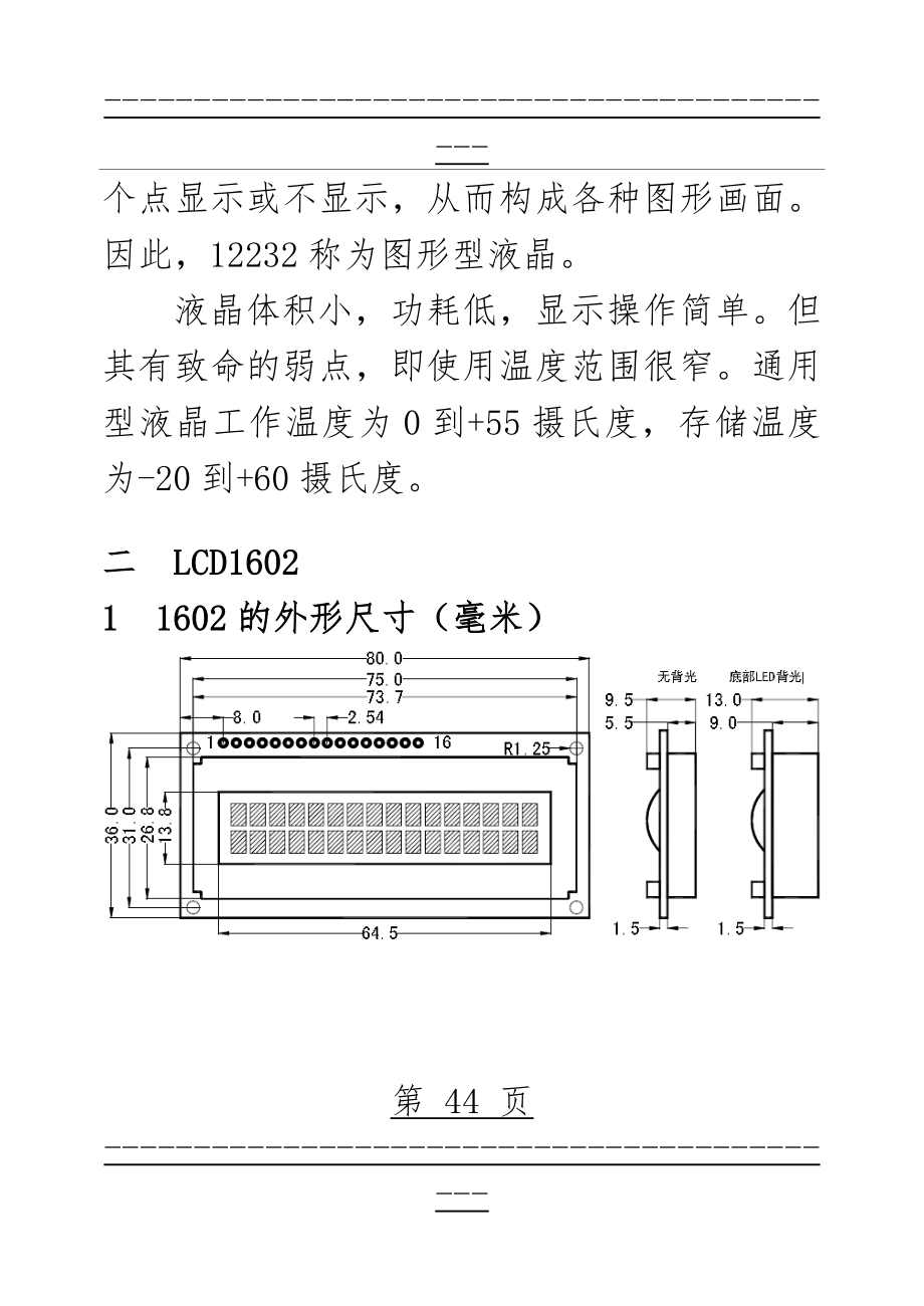 LCD1602液晶显示器简介(47页).doc_第2页