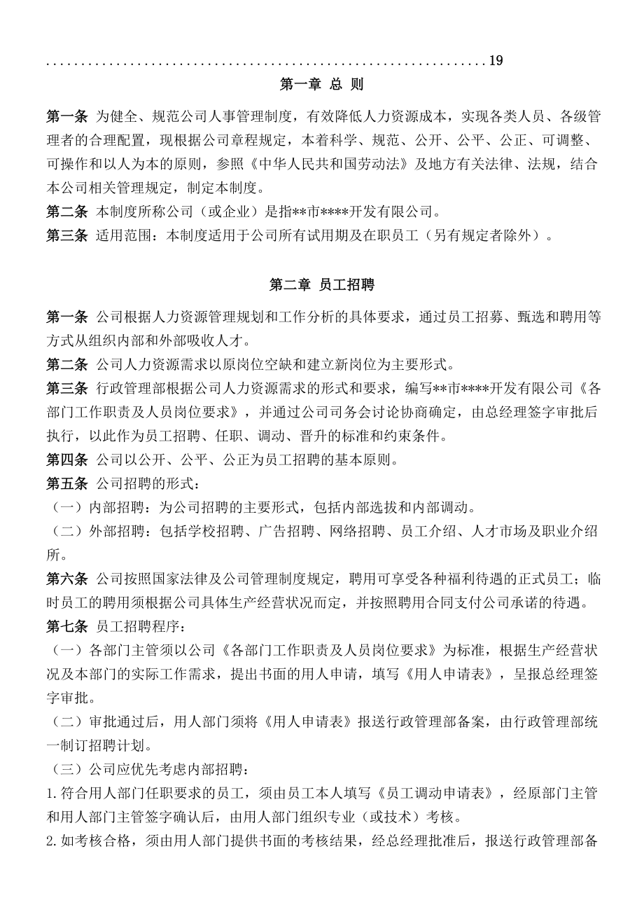 小公司人事管理制度及程序002.doc_第2页