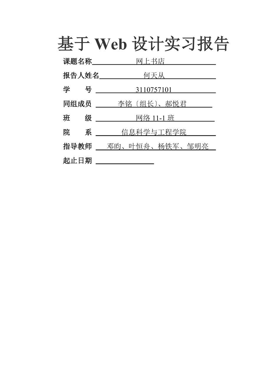 桂林理工大学Web实习报告总报告.doc_第1页