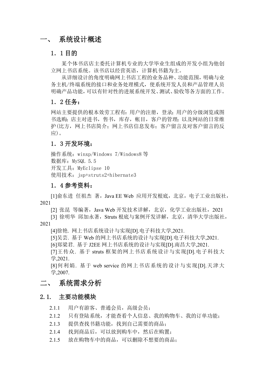 桂林理工大学Web实习报告总报告.doc_第2页