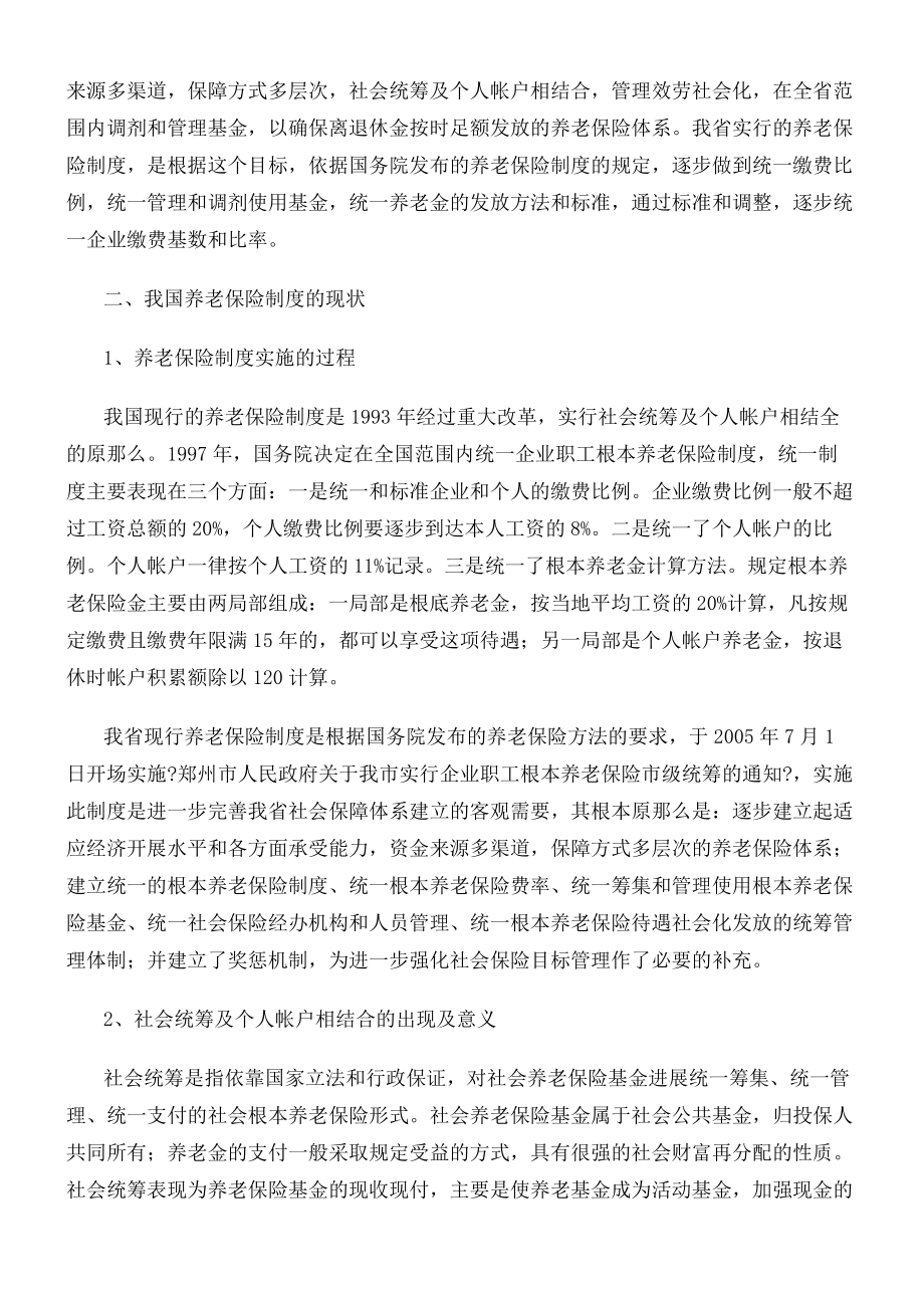 我国养老保险制度的现状与完善.docx_第2页