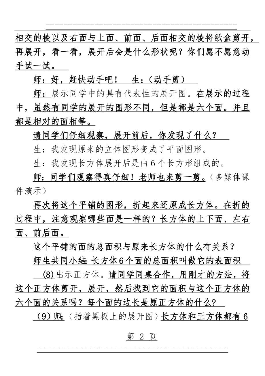 z长方体和正方体的表面积教案(6页).doc_第2页