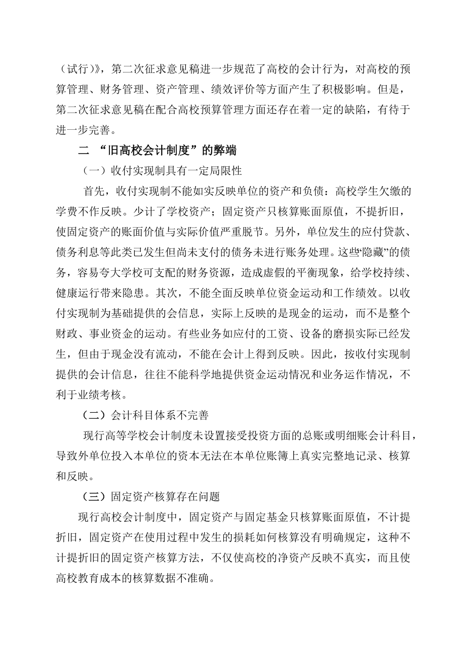 论高校会计制度改革.doc_第2页