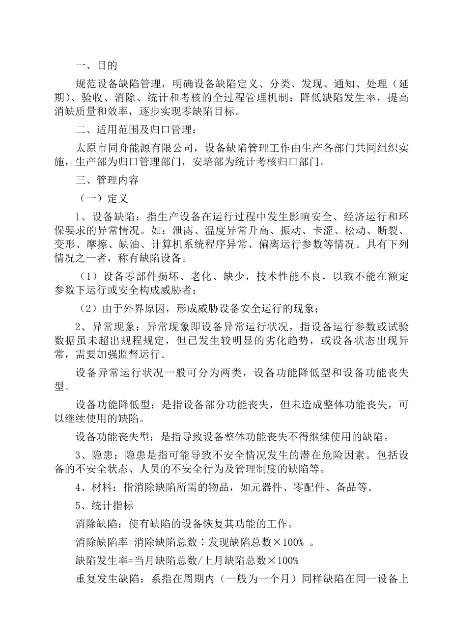 设备缺陷管理制度汇总.docx_第2页