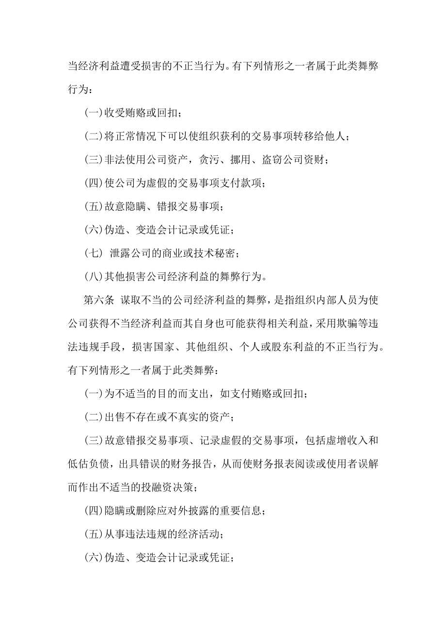 反舞弊管理制度.docx_第2页