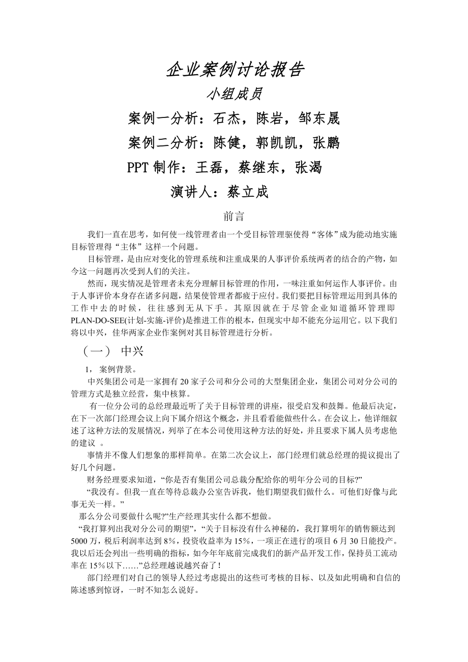 管理案例分析报告.doc_第1页