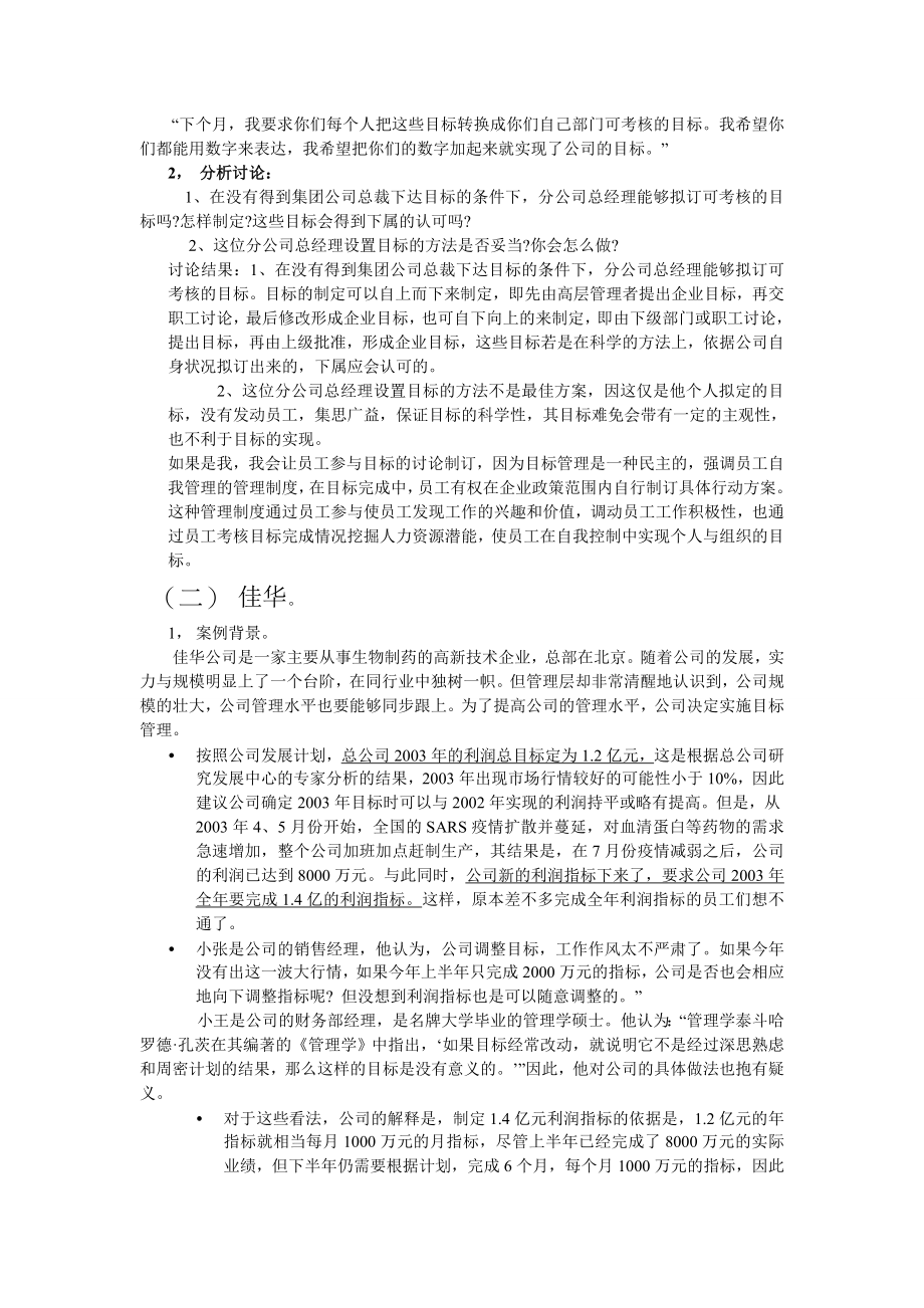 管理案例分析报告.doc_第2页