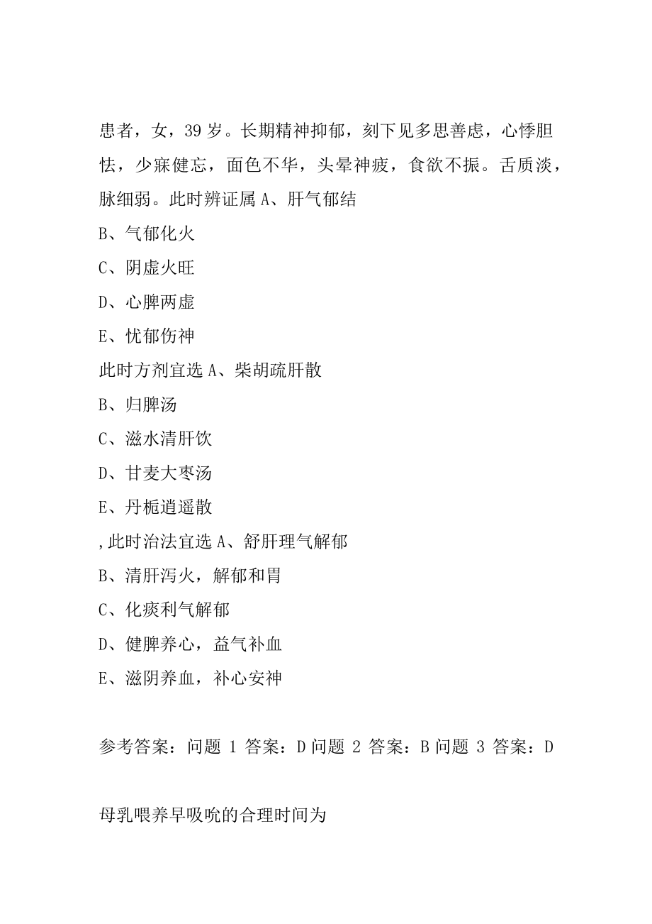 初级护师考试真题精选及答案5篇.docx_第2页