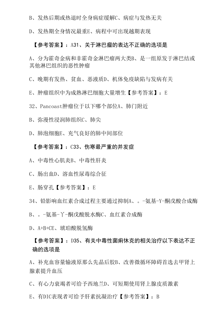 2021-2022年度主治医师考试《内科》综合练习.docx_第2页