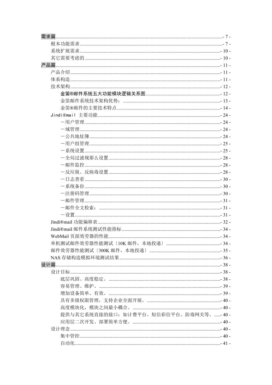 电子邮件系统方案.doc_第2页